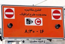 شرایط و جزئیات خرید و رزرو طرح ترافیک ۱۴۰۰ تهران