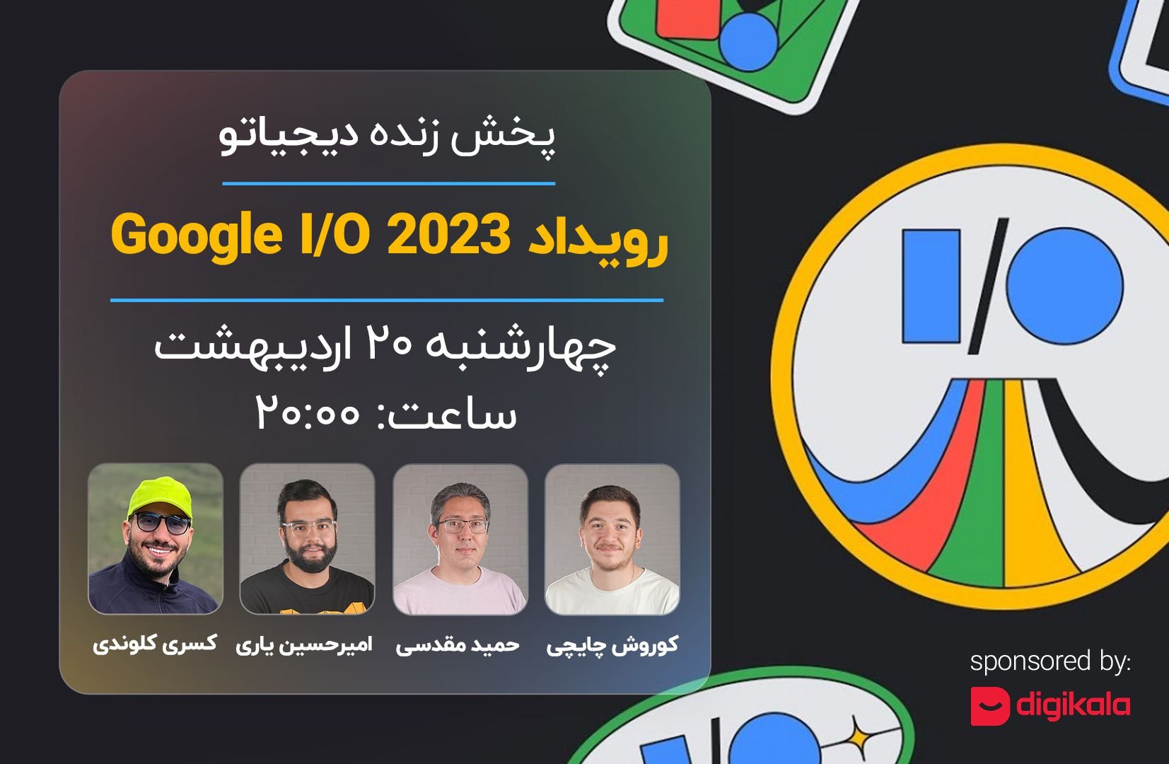 رویداد گوگل I/O 2023 [چهارشنبه ساعت 20:00]