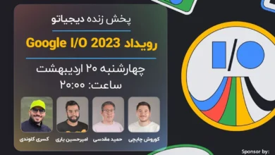 رویداد گوگل I/O 2023 [چهارشنبه ساعت 20:00]