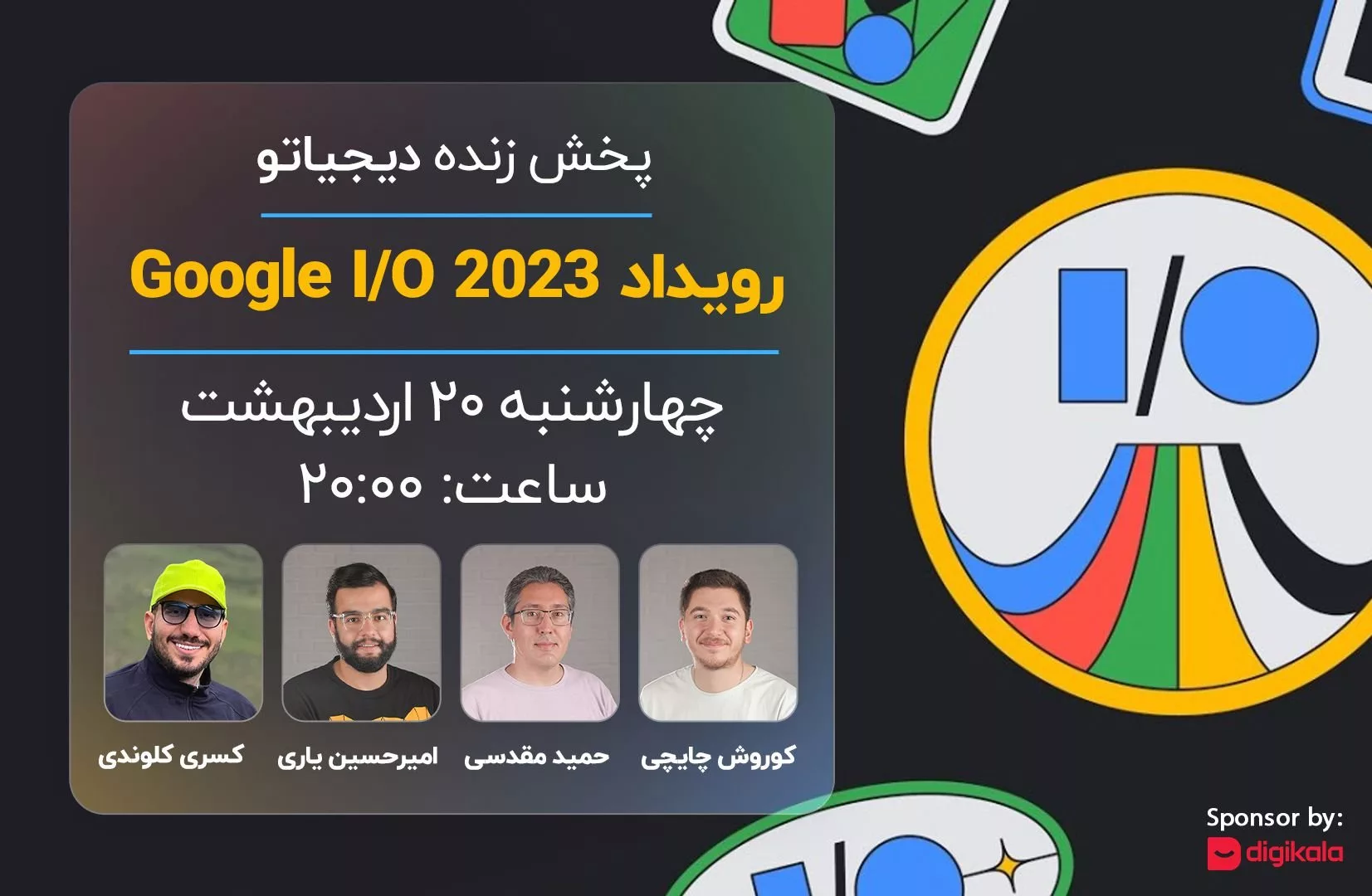 رویداد گوگل I/O 2023 [چهارشنبه ساعت 20:00]