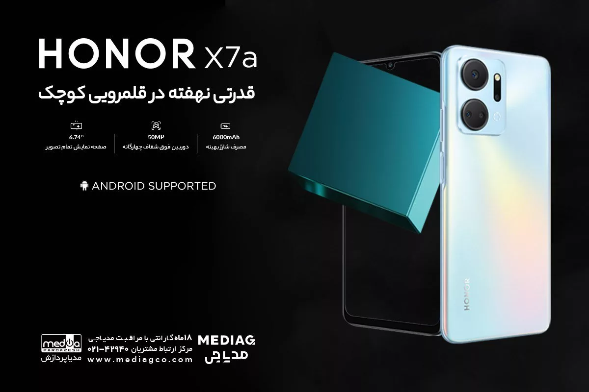 گوشی HONOR X7a توسط مدیاپردازش وارد کشور شد