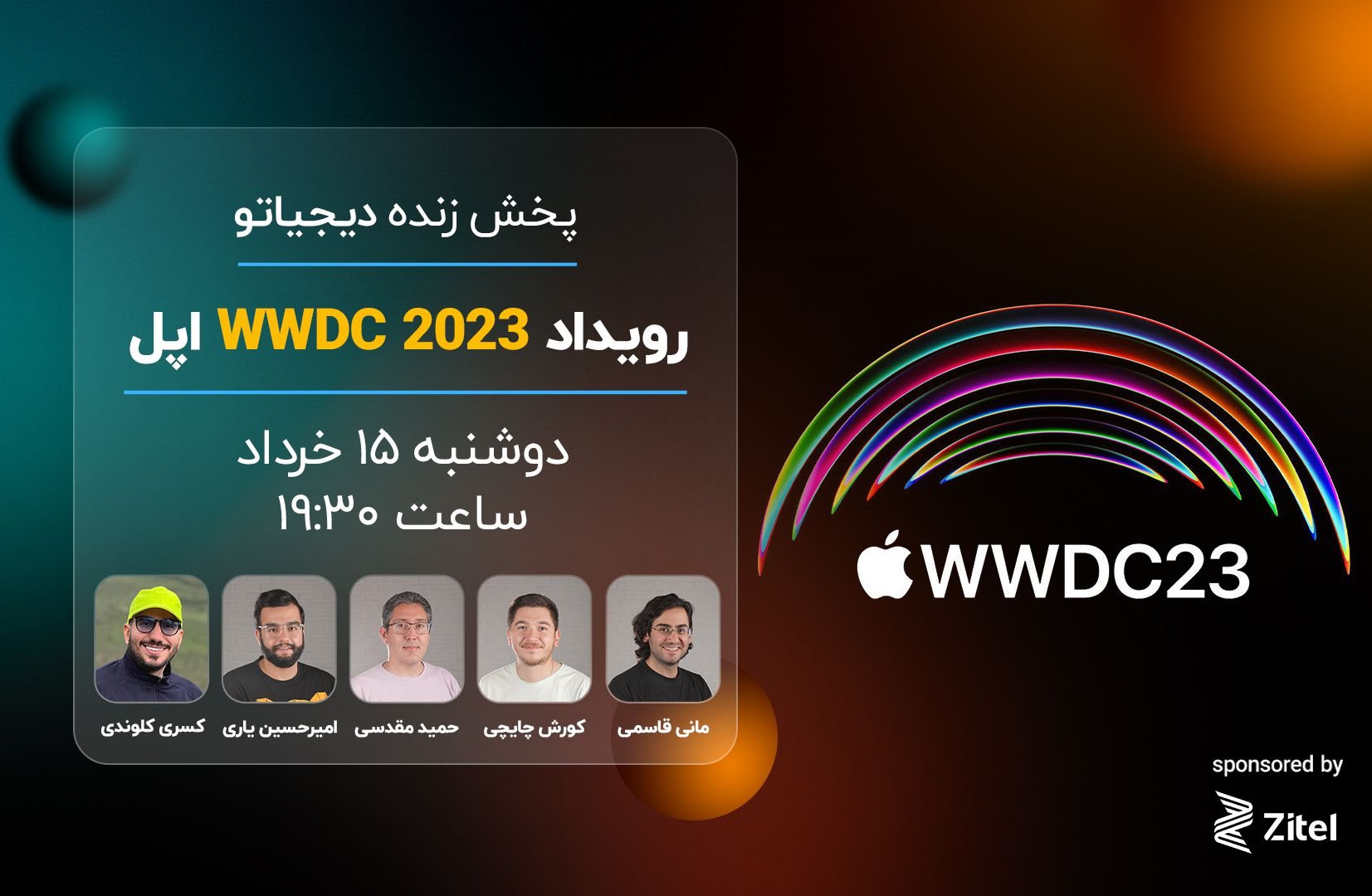 کنفرانس توسعه‌دهندگان WWDC 2023 اپل