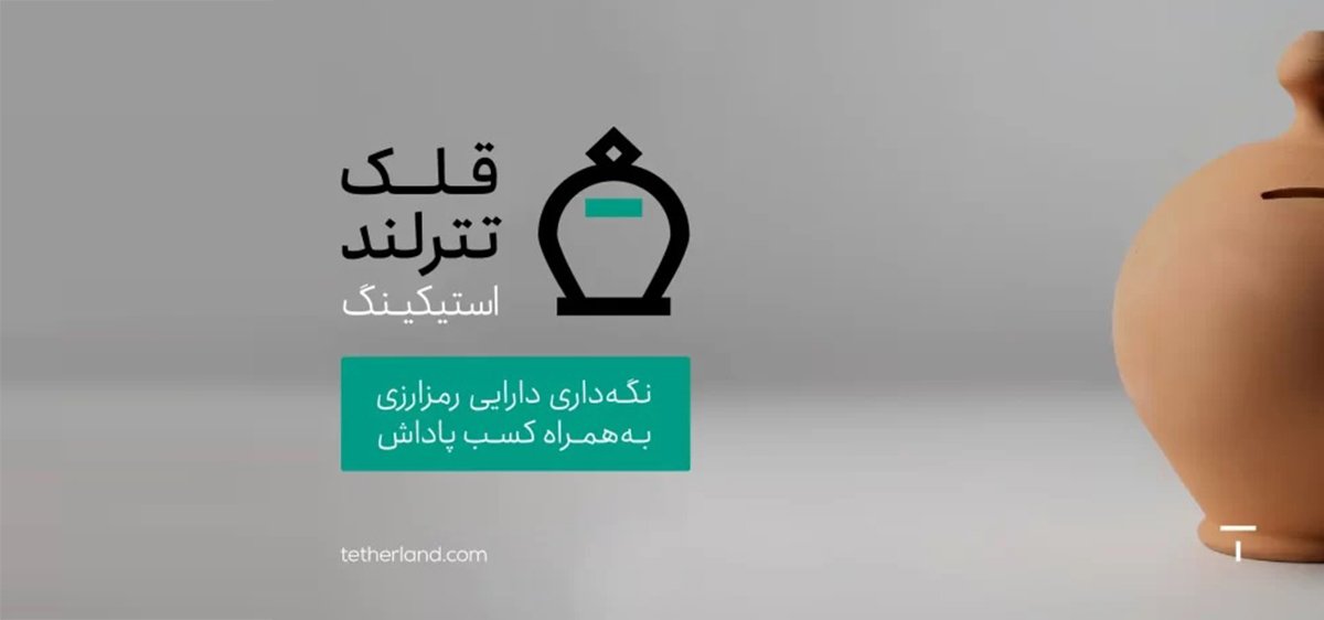 نگه‌داری دارایی رمزارزی کاربران با کسب سود