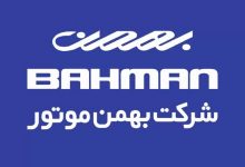 حکم قطعی گران فروشی بهمن موتور صادر شد؛ جریمه 5 هزار میلیاردی [+ویدئو]