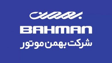 حکم قطعی گران فروشی بهمن موتور صادر شد؛ جریمه 5 هزار میلیاردی [+ویدئو]