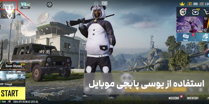 یوسی پابجی (PUBG-UC)