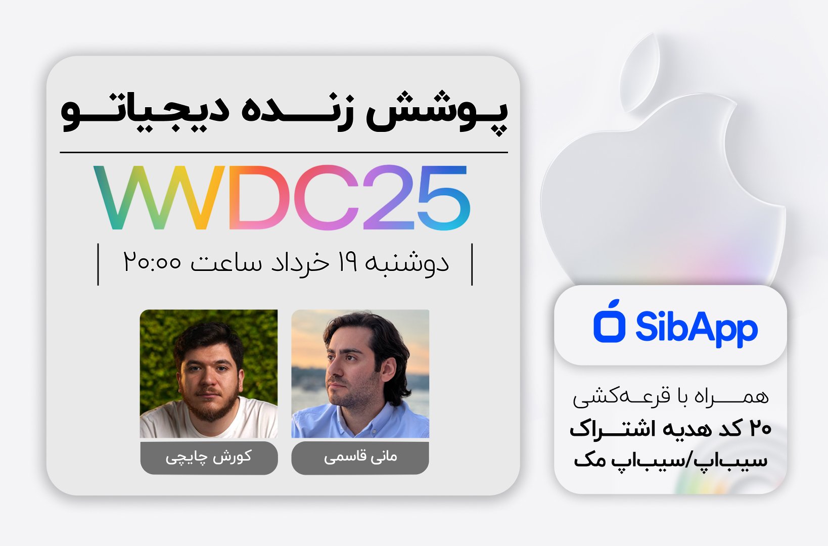 رویداد WWDC 2025 اپل [دوشنبه ساعت ۲۰:۰۰]