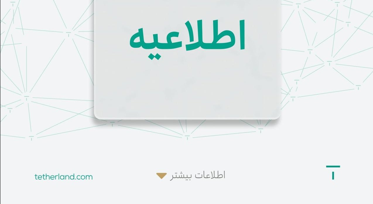 واریز و برداشت رمزارزی در تترلند از سر گرفته می‌شود