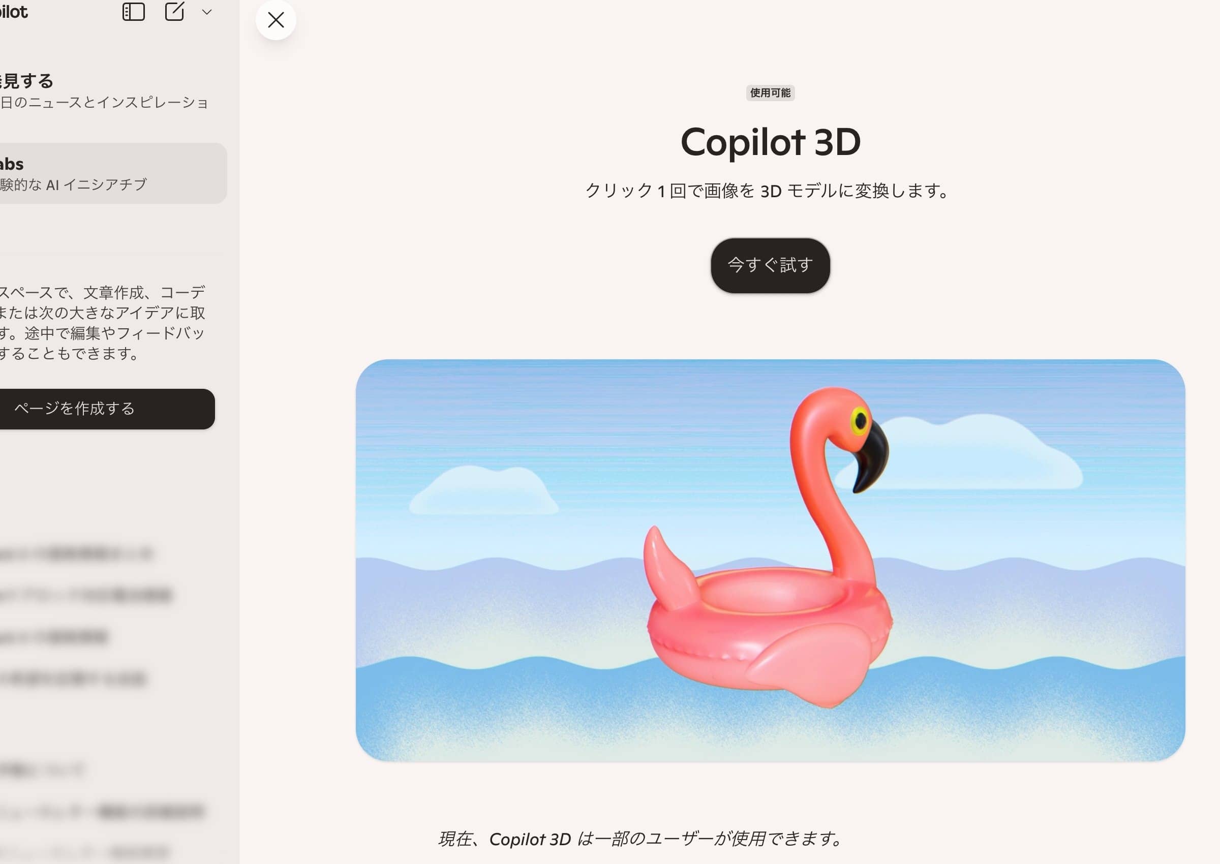 هوش مصنوعی Copilot 3D برای ساخت تصاویر سه‌بعدی + ویدیو