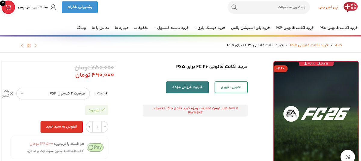 سایت پی اس پس