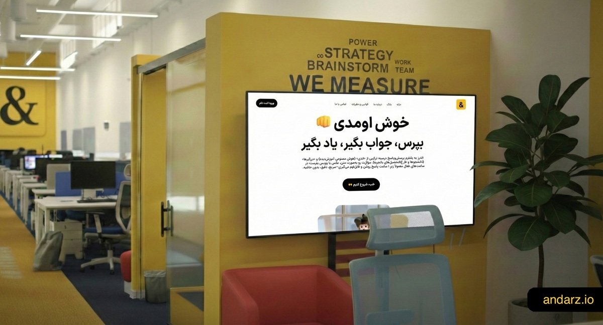 افزایش ۶۲ درصدی استفاده دانشآموزان از پلتفرم آموزشی اندرز در تعطیلی مدارس