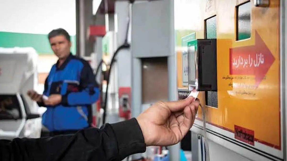 سهمیه هر بار سوختگیری با کارت بنزین از 30 به 20 لیتر کاهش یافت