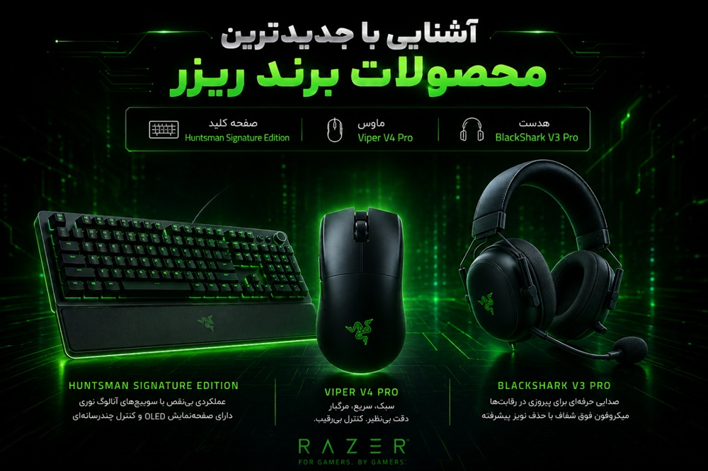 محصولات برند ریزر