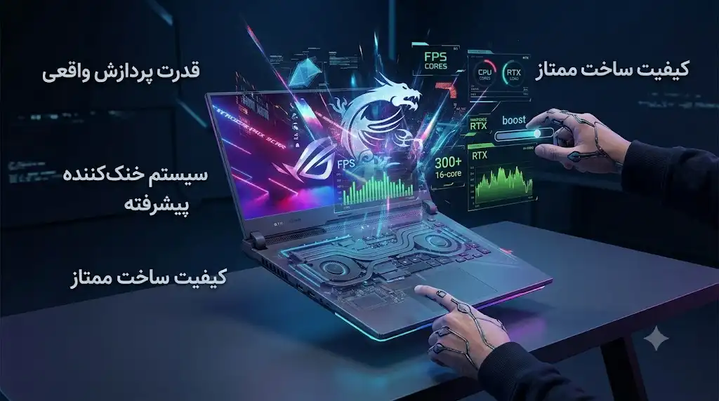 راز خرید یک لپ تاپ گیمینگ واقعی که کسی به شما نمی گوید