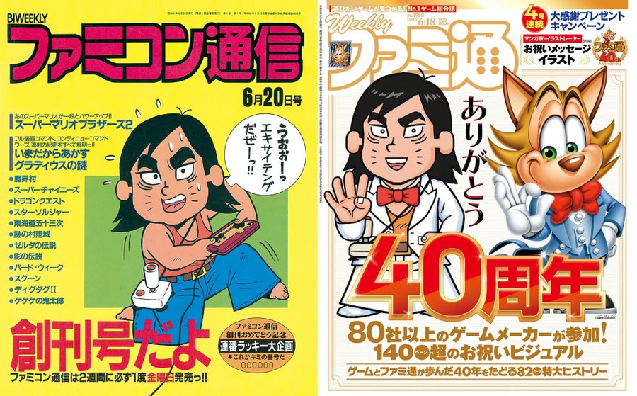 Two Japanese Magazine Covers Side by Side Left Cover is Bright Yellow with a Bold Pink Title and a Cartoon Boy Sweating While Holding a Handheld Game Right Cover Shows a Cartoon Man in a White Suit and a Fox Mascot with a Large Red '40周年' Commemorative Graphic