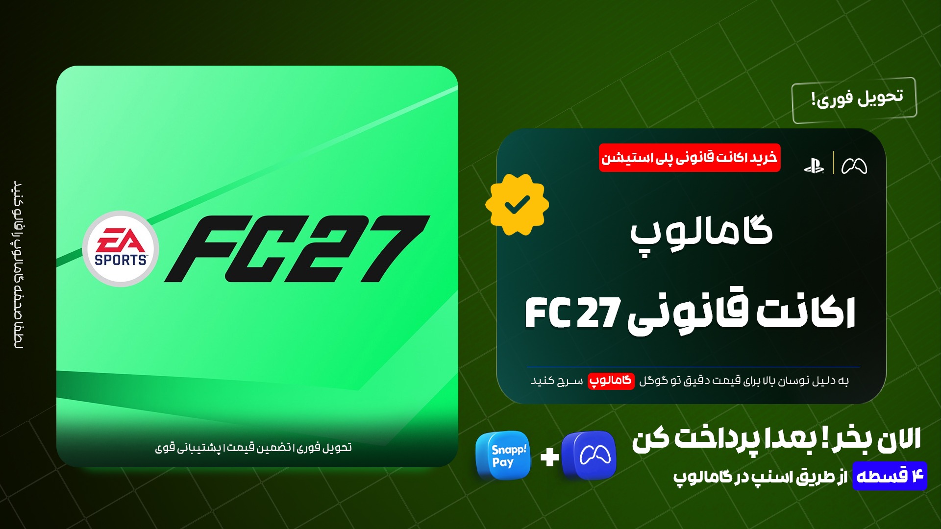 قبل از خرید FC 27 این نکات را حتما بدانید