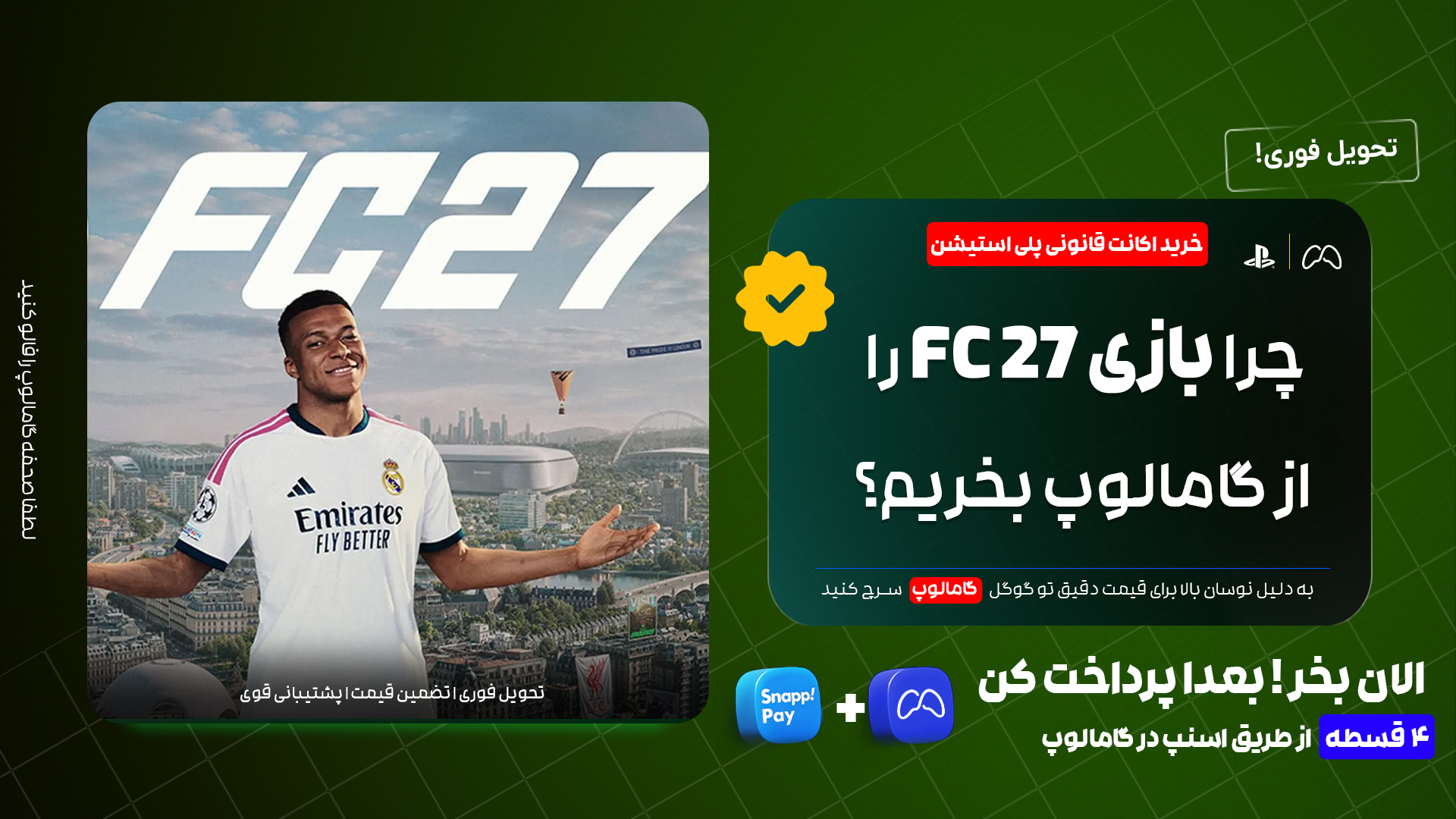 قبل از خرید FC 27 این نکات را حتما بدانید