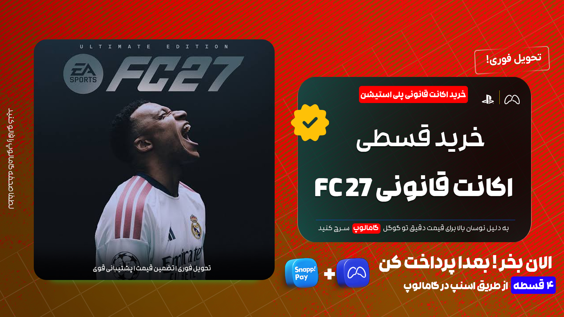 قبل از خرید FC 27 این نکات را حتما بدانید