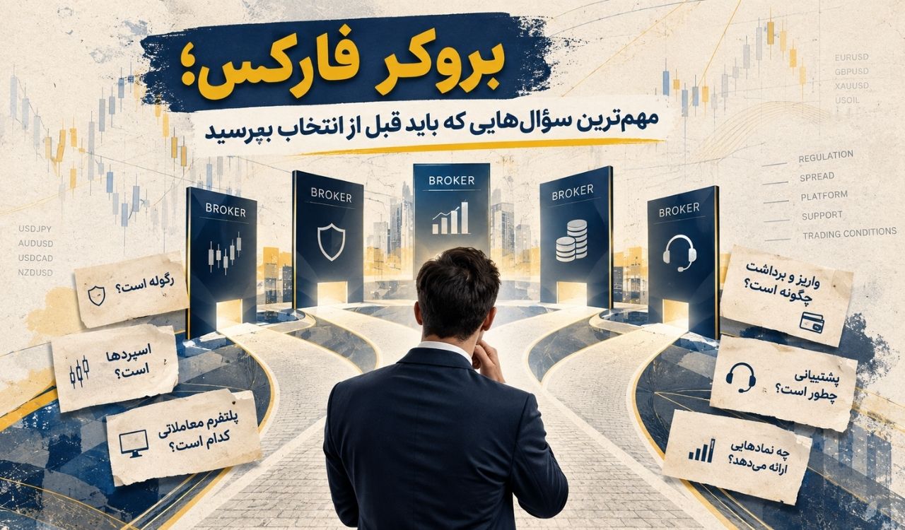 بروکر فارکس