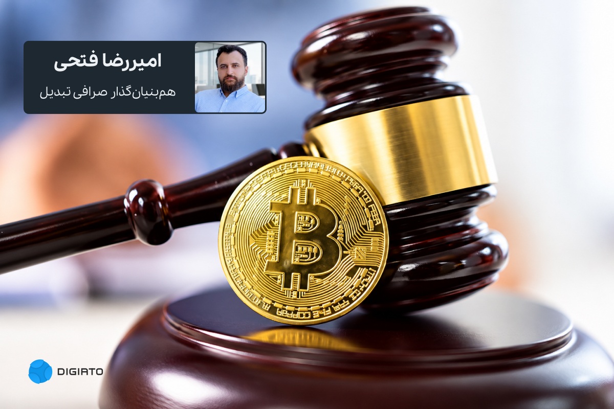 تطبیق صرافی ارز دیجیتال با تنظیمگر یا تنظیمگر با ماهیت صرافی ارز دیجیتال؟
