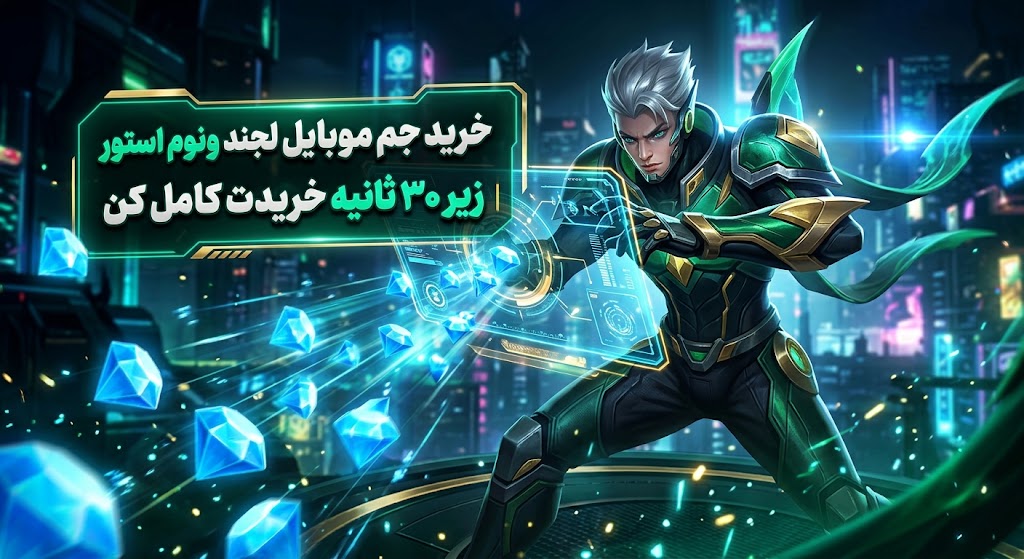 خرید جم موبایل