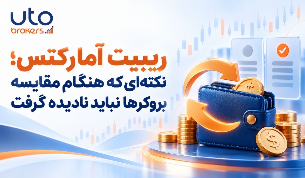 ریبیت آمارکتس